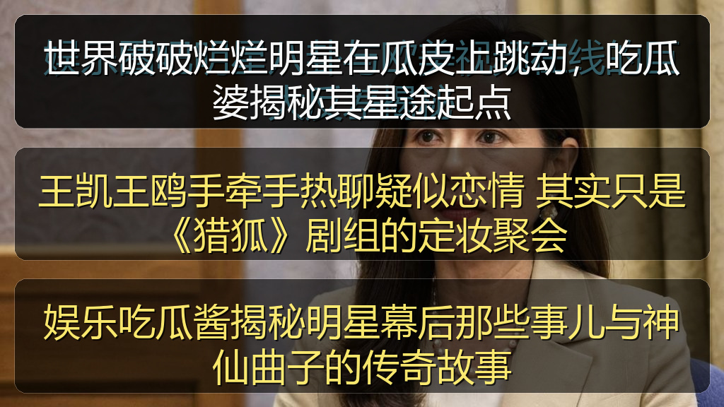 王凯王鸥手牵手热聊疑似恋情 其实只是《猎狐》剧组的定妆聚会